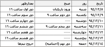 آیین نامه ردههای سنی 8 -10-12 سال پسران از 8 لغایت 14 اسفند 1394- تهران آیین نامه ردههای سنی 8 -10-12 سال پسران از 8 لغایت 14 اسفند 1394- تهران
