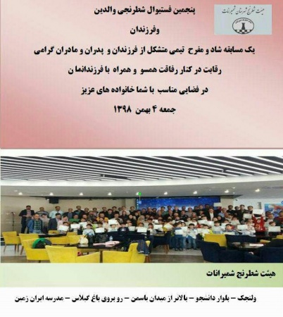 جشنواره مسابقه  خانواده شطرنج