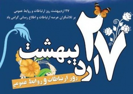 روز جهانی ارتباطات
