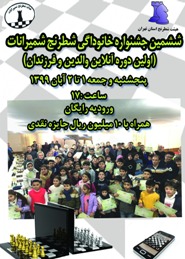 نتایج مرحله نهایی ششمین فستیوال خانوادگی شمیران