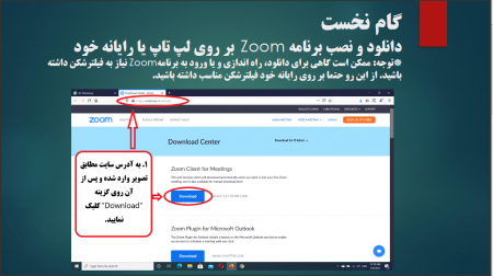راهنمای نصب زوم راهنمای نصب زوم