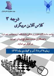 اسامی قبول شدگان کلاس مربیگری درجه سه