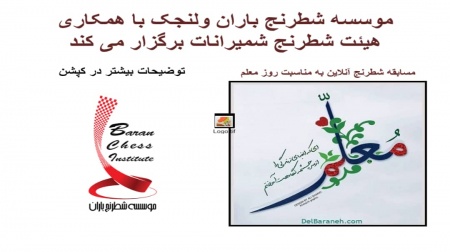 مسابقه روز معلم