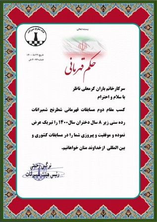 احکام قهرمانی