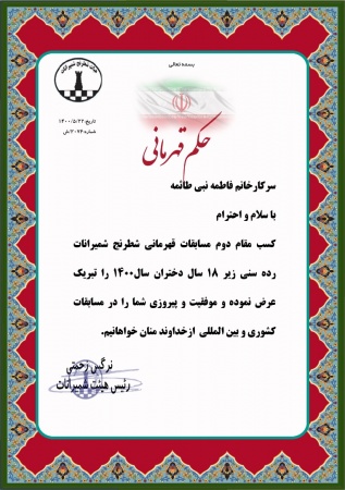 احکام قهرمانی