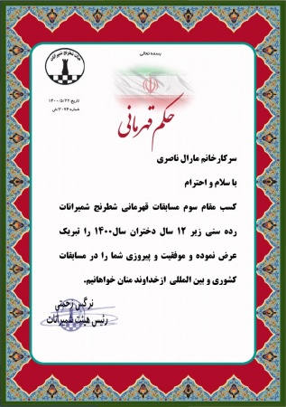 احکام قهرمانی