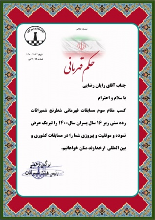 احکام قهرمانی