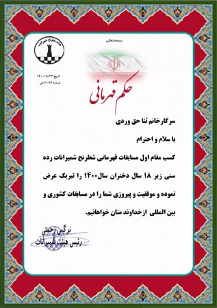 احکام قهرمانی