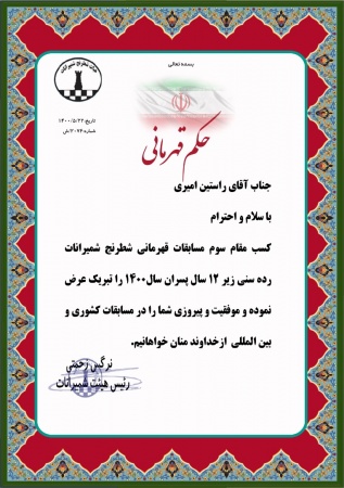 احکام قهرمانی