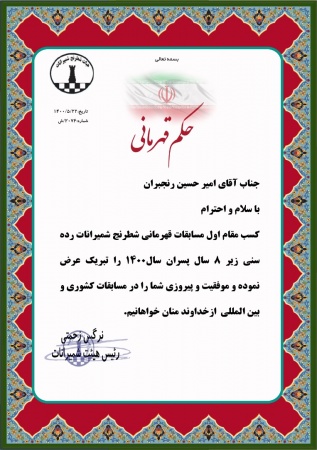 احکام قهرمانی