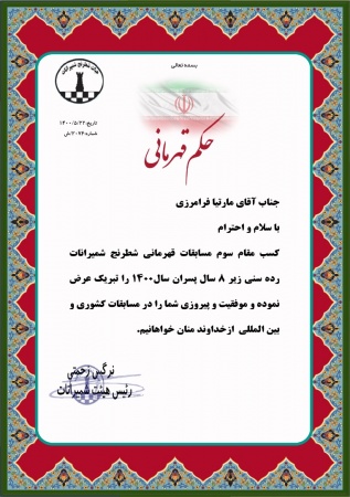 احکام قهرمانی