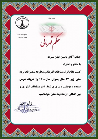 احکام قهرمانی