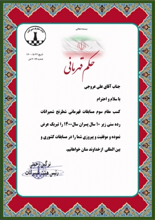 احکام قهرمانی