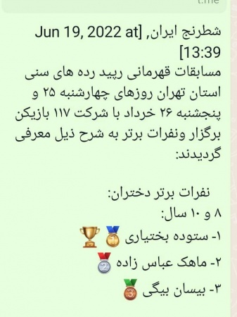 قهرمانی