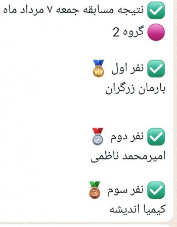 مسابقه مرداد ماه