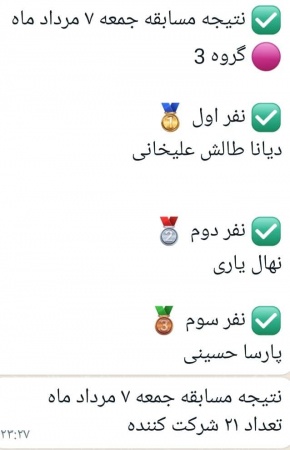 مسابقه مرداد ماه