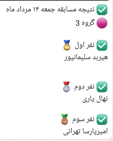 مسابقه مرداد ماه