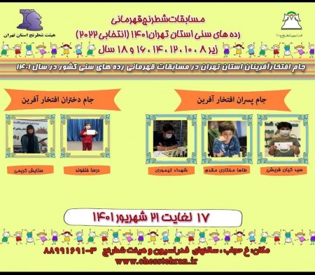 قهرمانی استان تهران قهرمانی استان تهران