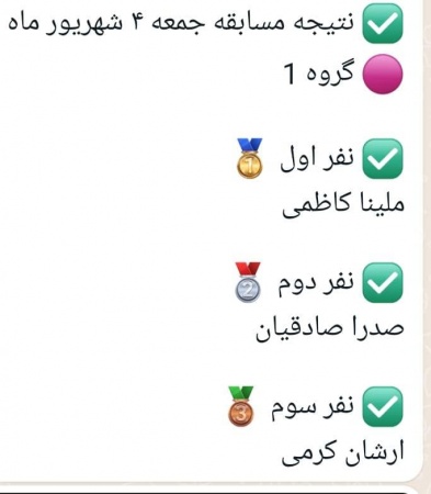 مسابقه شهریور 1401