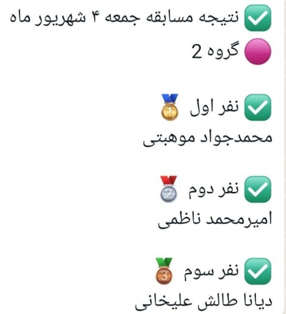 مسابقه شهریور 1401